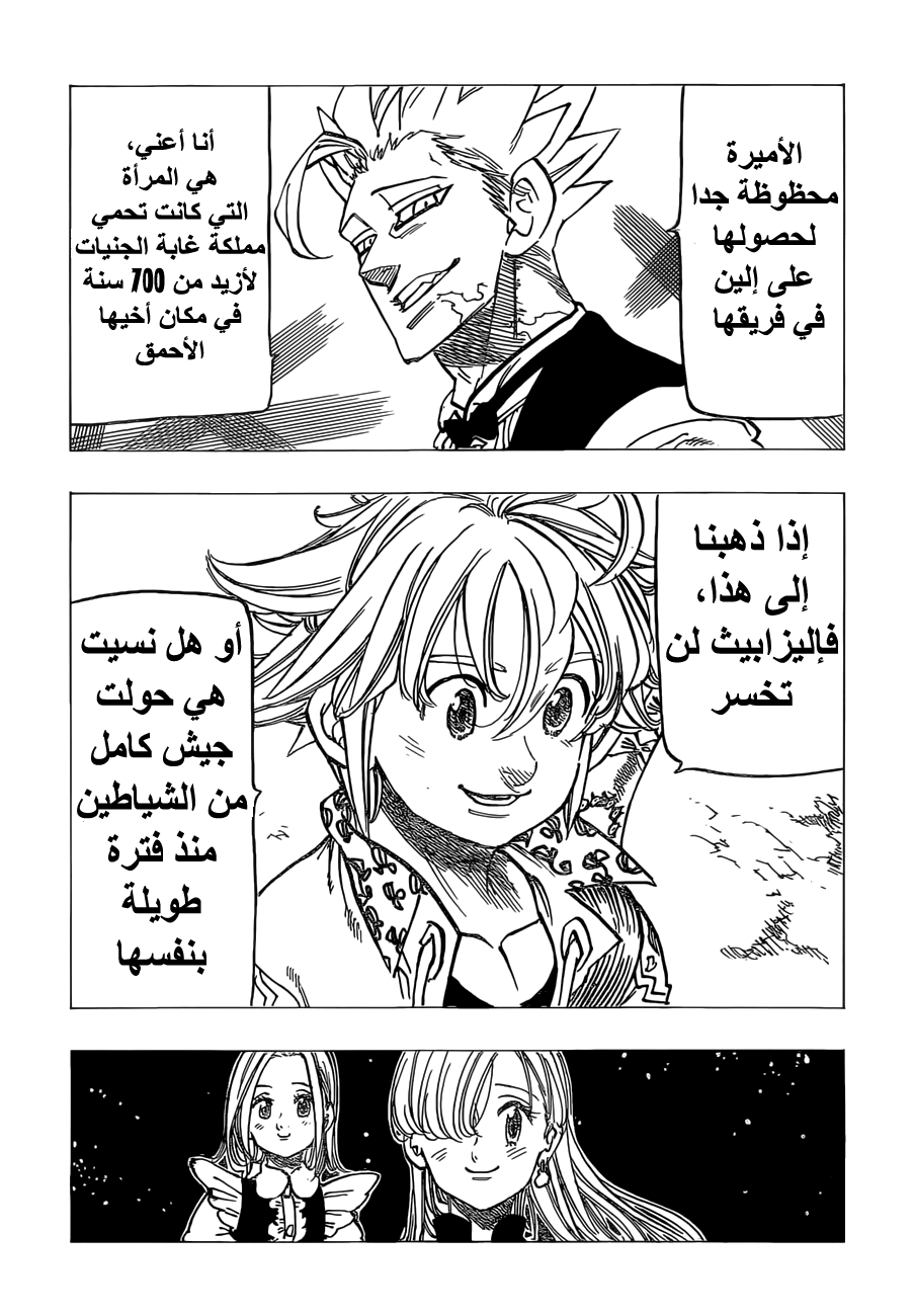 Nanatsu no Taizai: Chapter 164 - Page 17