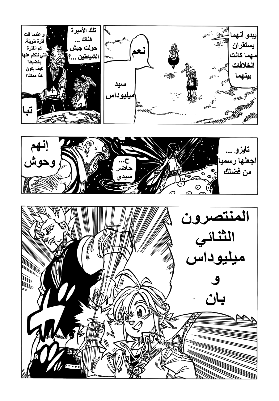 Nanatsu no Taizai: Chapter 164 - Page 18