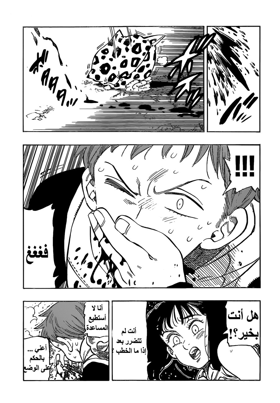 Nanatsu no Taizai: Chapter 164 - Page 21