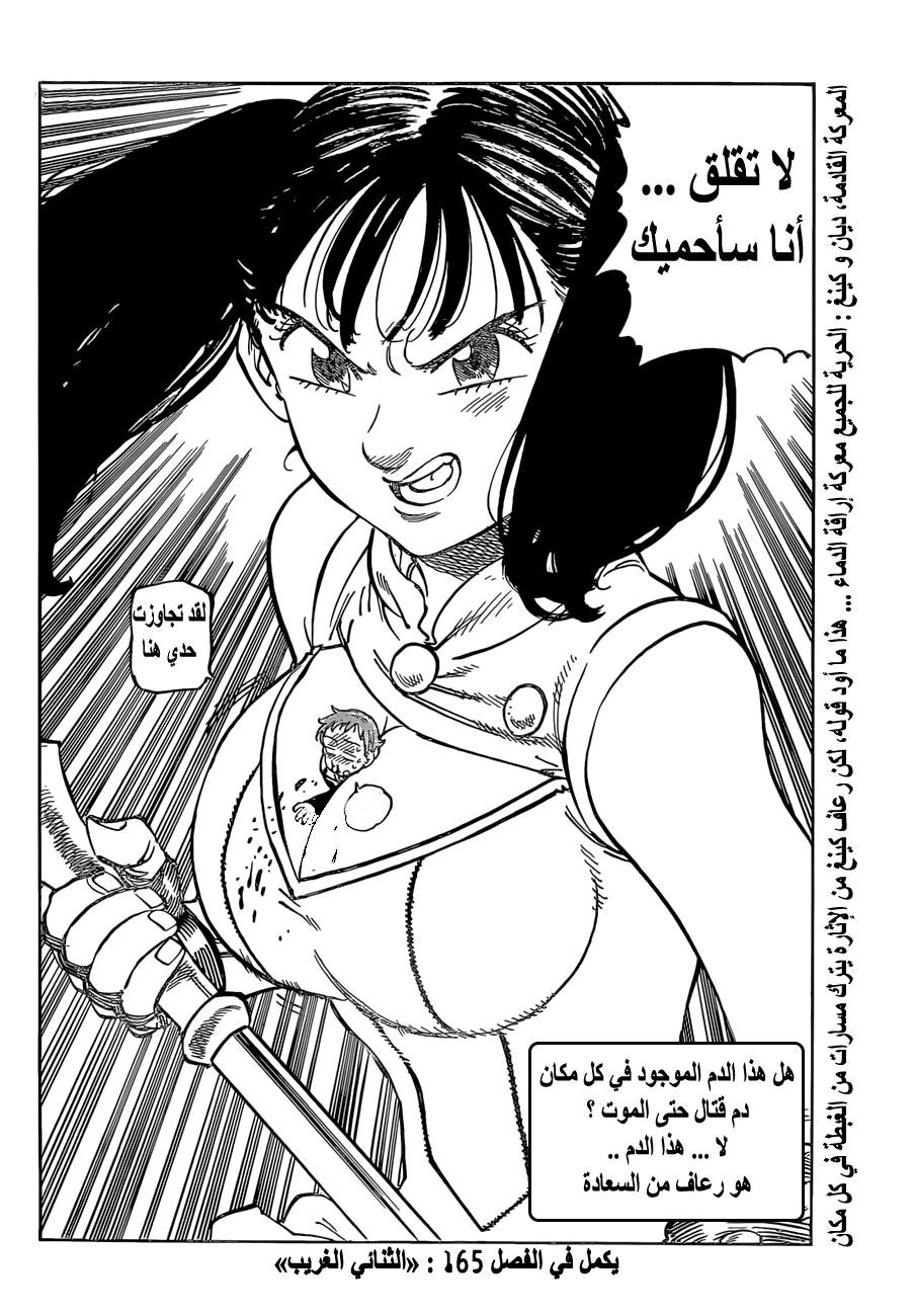 Nanatsu no Taizai: Chapter 164 - Page 22