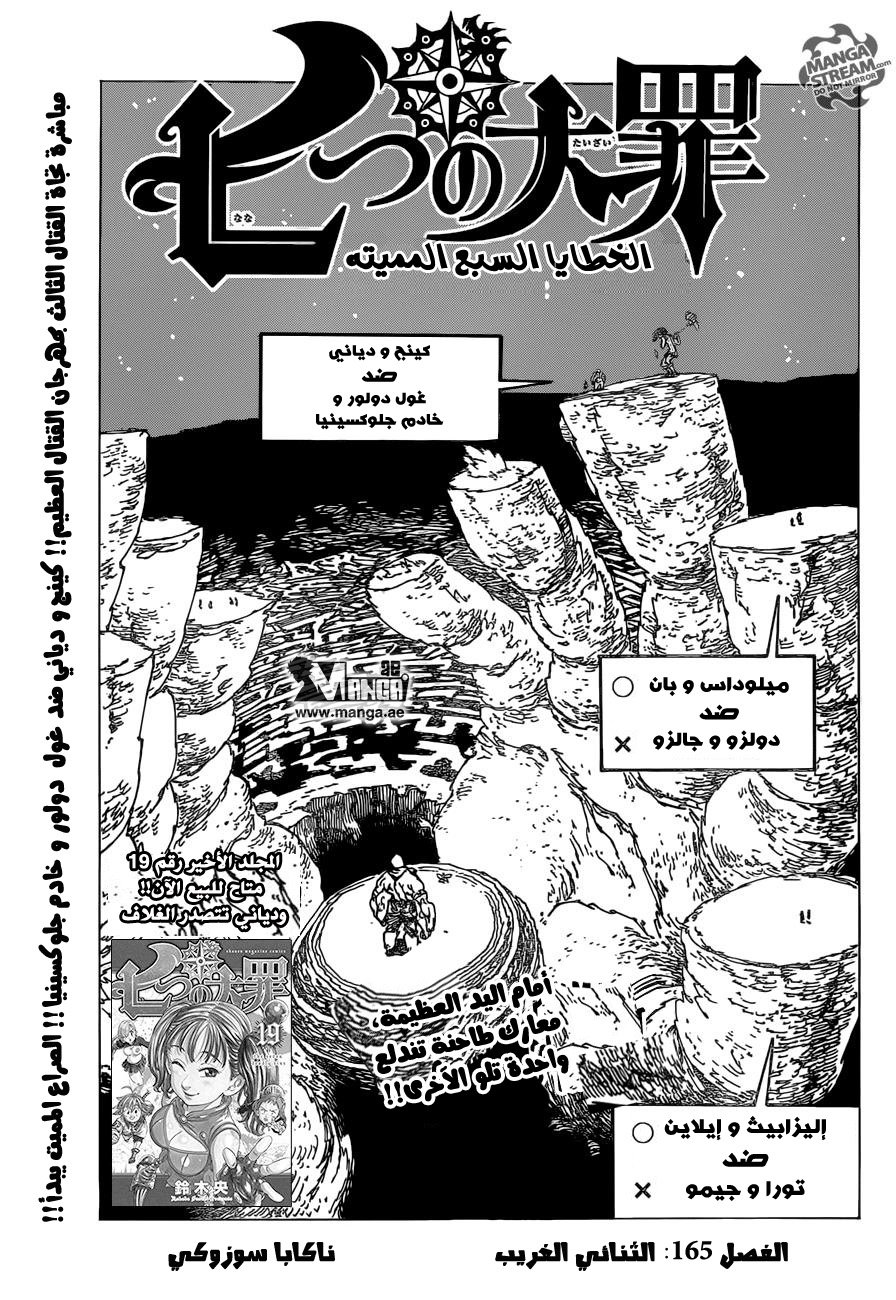 Nanatsu no Taizai: Chapter 165 - Page 2