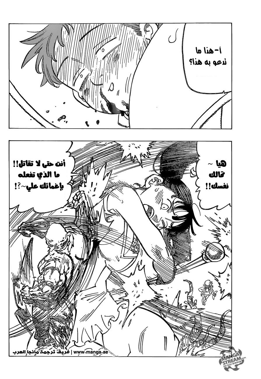 Nanatsu no Taizai: Chapter 165 - Page 6