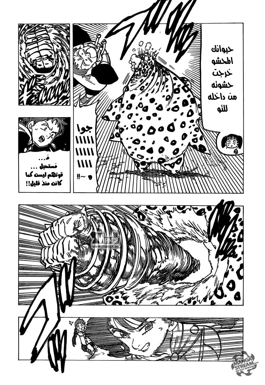 Nanatsu no Taizai: Chapter 165 - Page 18