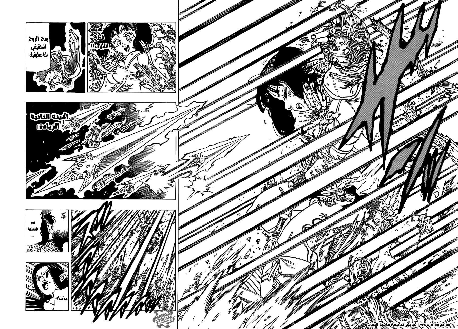 Nanatsu no Taizai: Chapter 166 - Page 11