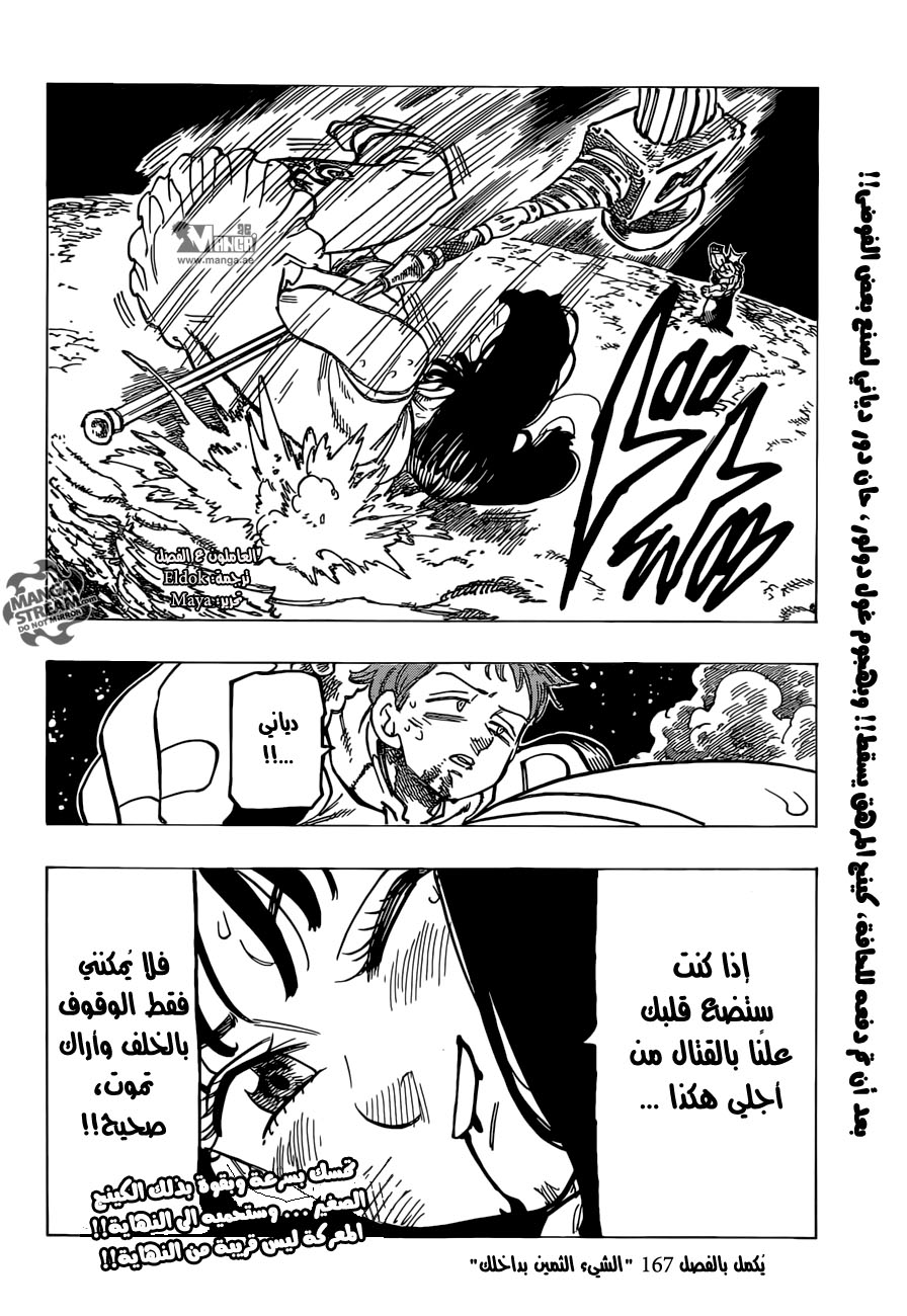 Nanatsu no Taizai: Chapter 166 - Page 18