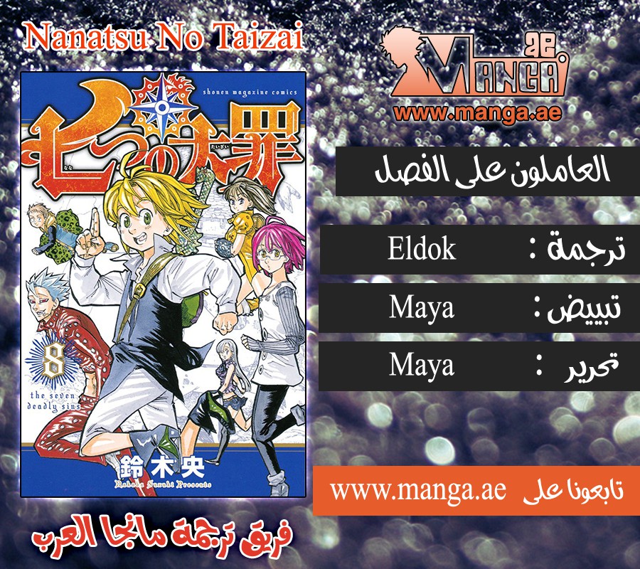 Nanatsu no Taizai: Chapter 167 - Page 3