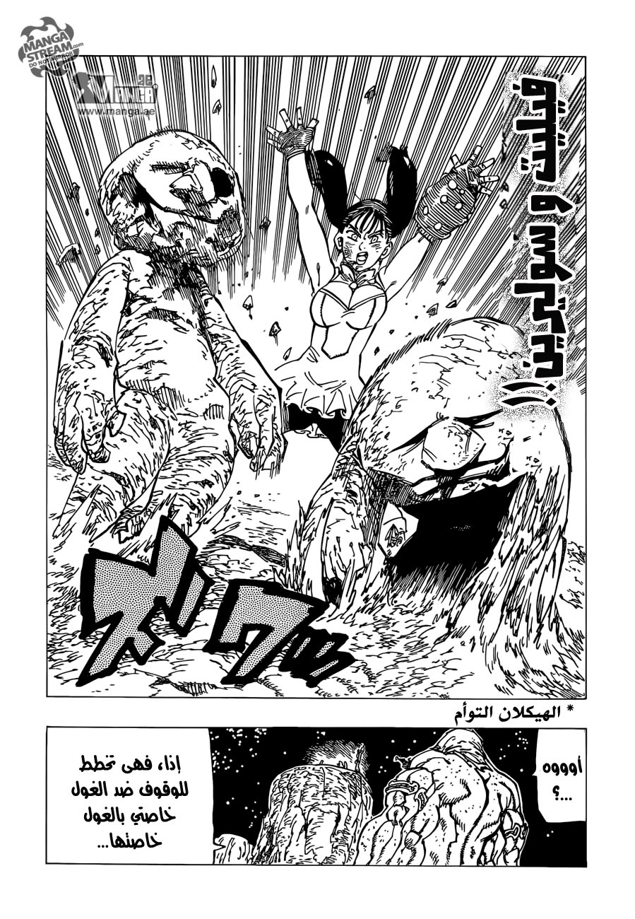 Nanatsu no Taizai: Chapter 167 - Page 6