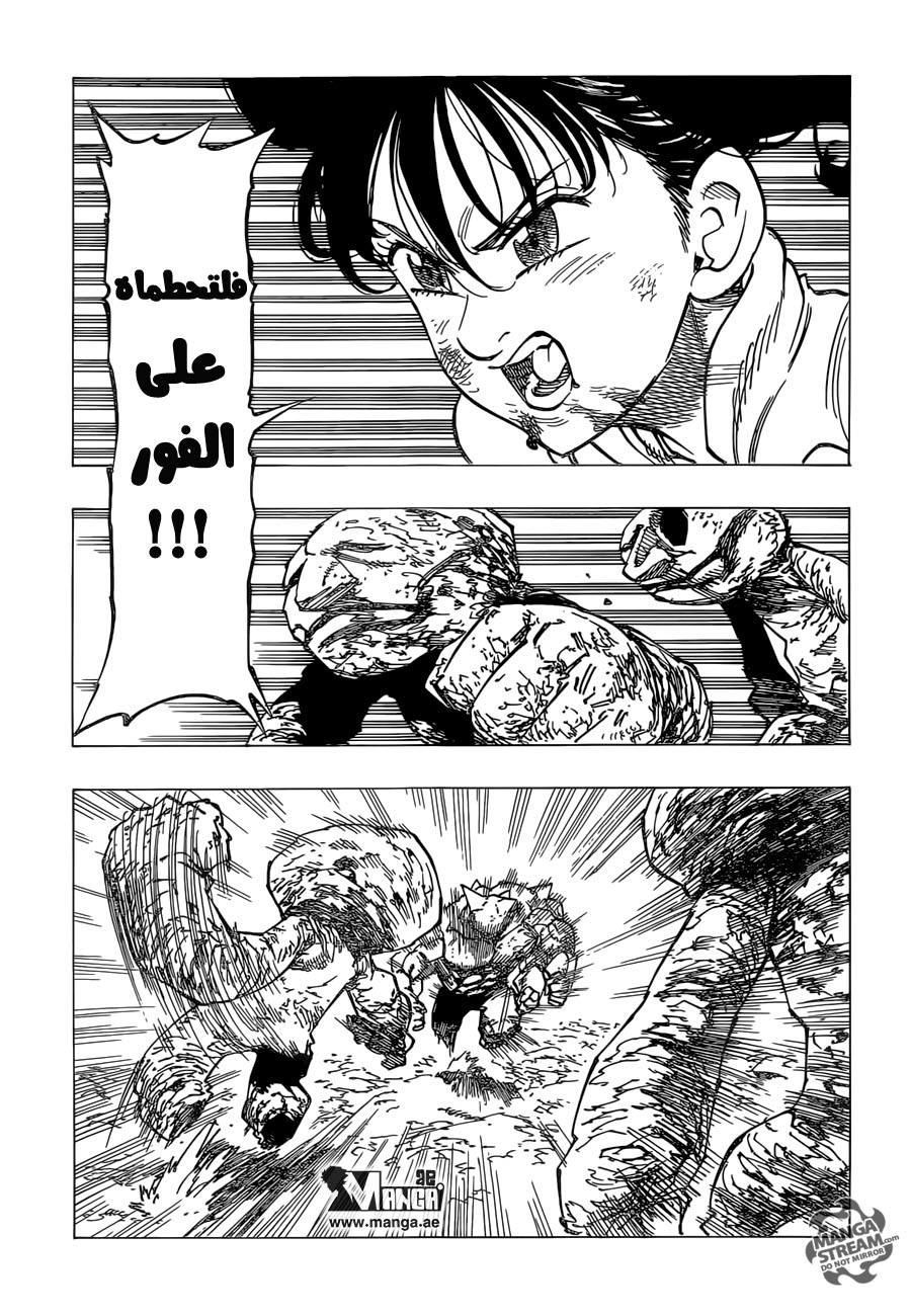 Nanatsu no Taizai: Chapter 167 - Page 7