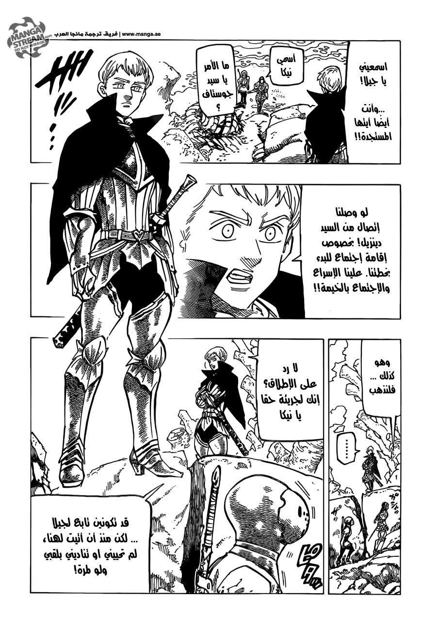 Nanatsu no Taizai: Chapter 168 - Page 4