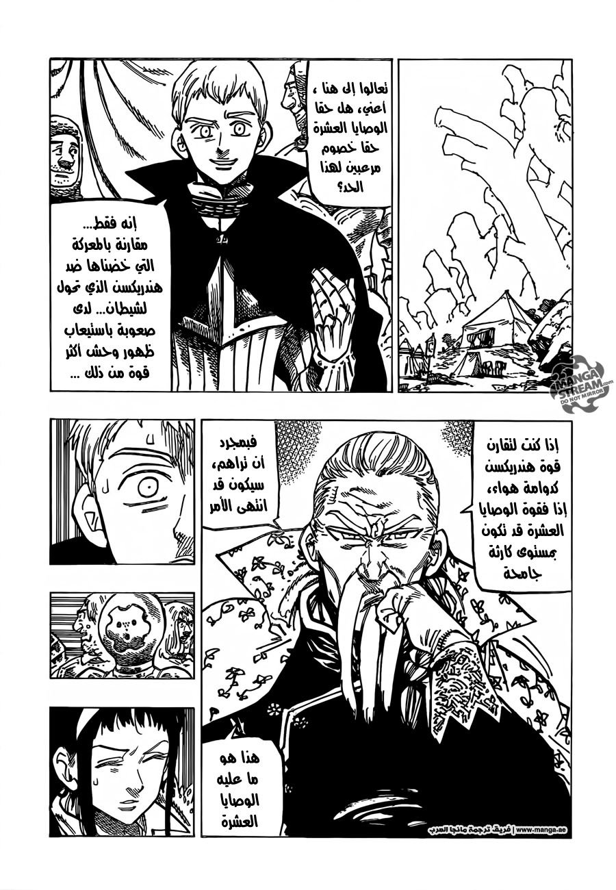 Nanatsu no Taizai: Chapter 168 - Page 12