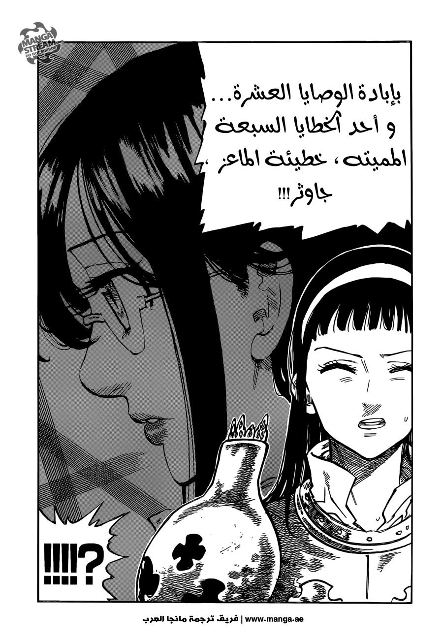 Nanatsu no Taizai: Chapter 168 - Page 20