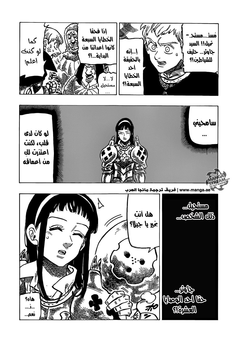 Nanatsu no Taizai: Chapter 168 - Page 21