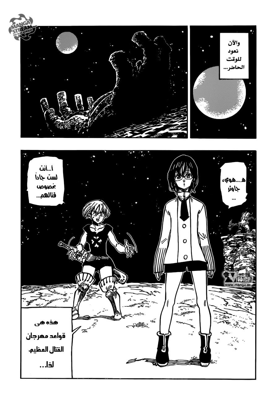 Nanatsu no Taizai: Chapter 168 - Page 24