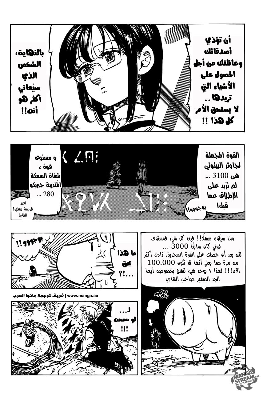 Nanatsu no Taizai: Chapter 169 - Page 6