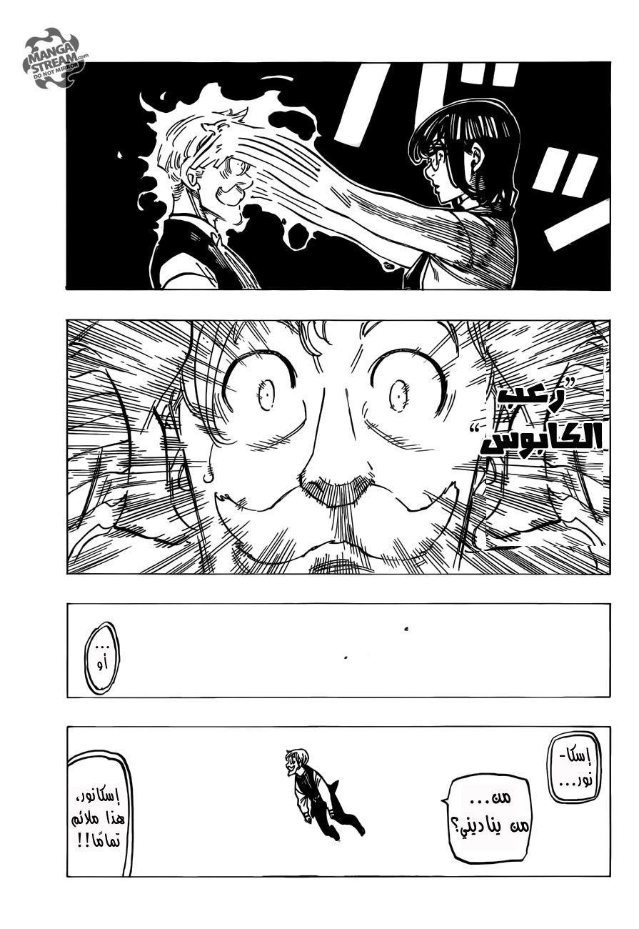 Nanatsu no Taizai: Chapter 169 - Page 15