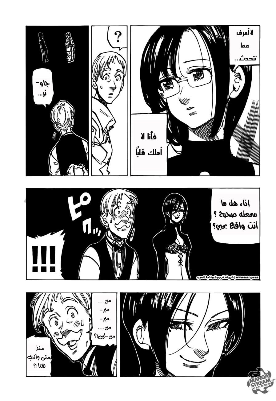 Nanatsu no Taizai: Chapter 169 - Page 21