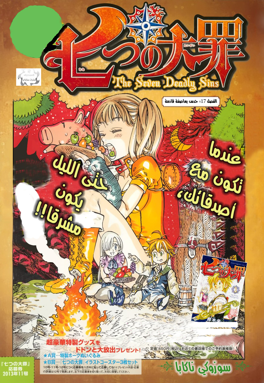 Nanatsu no Taizai: Chapter 17 - Page 2