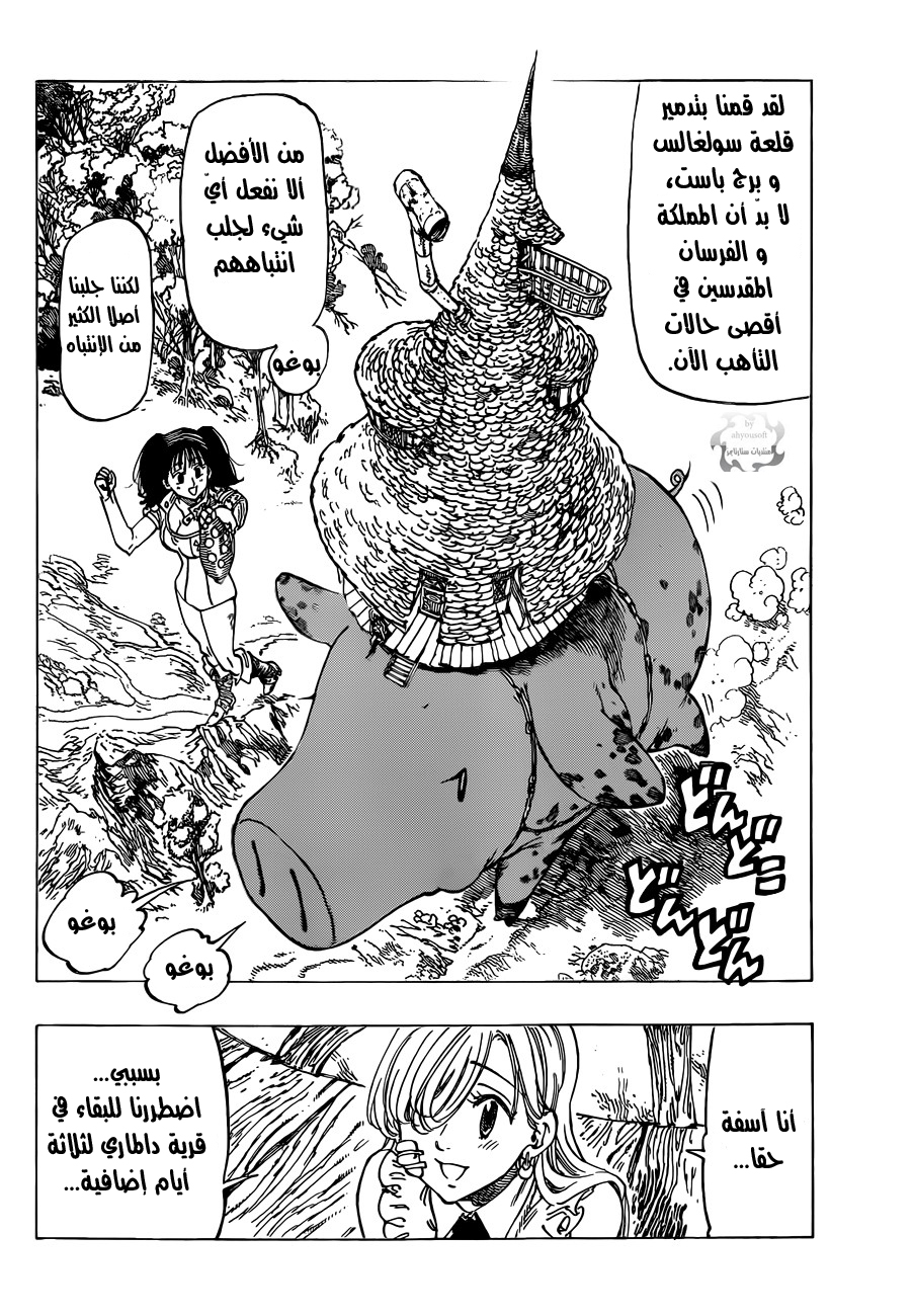 Nanatsu no Taizai: Chapter 17 - Page 4