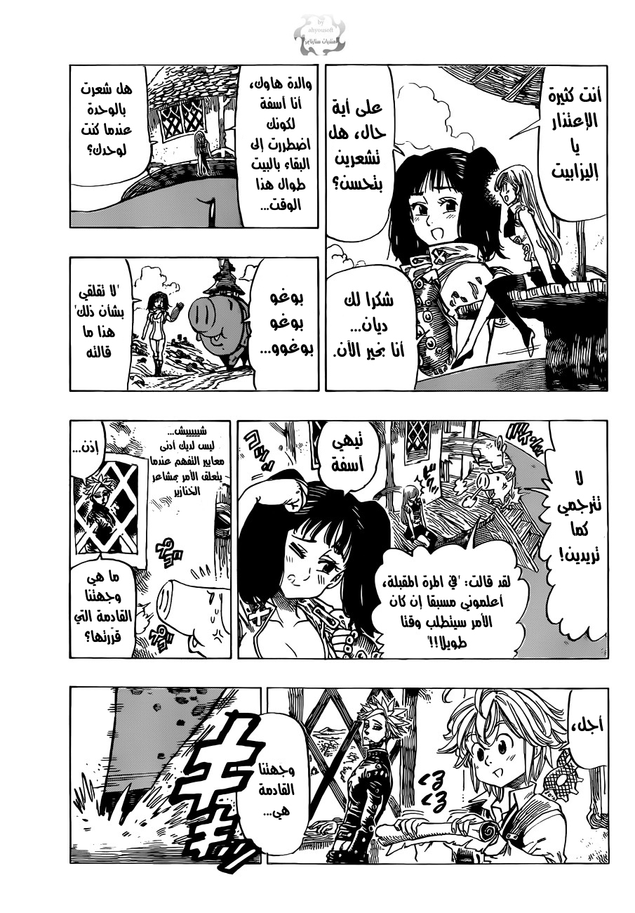 Nanatsu no Taizai: Chapter 17 - Page 5