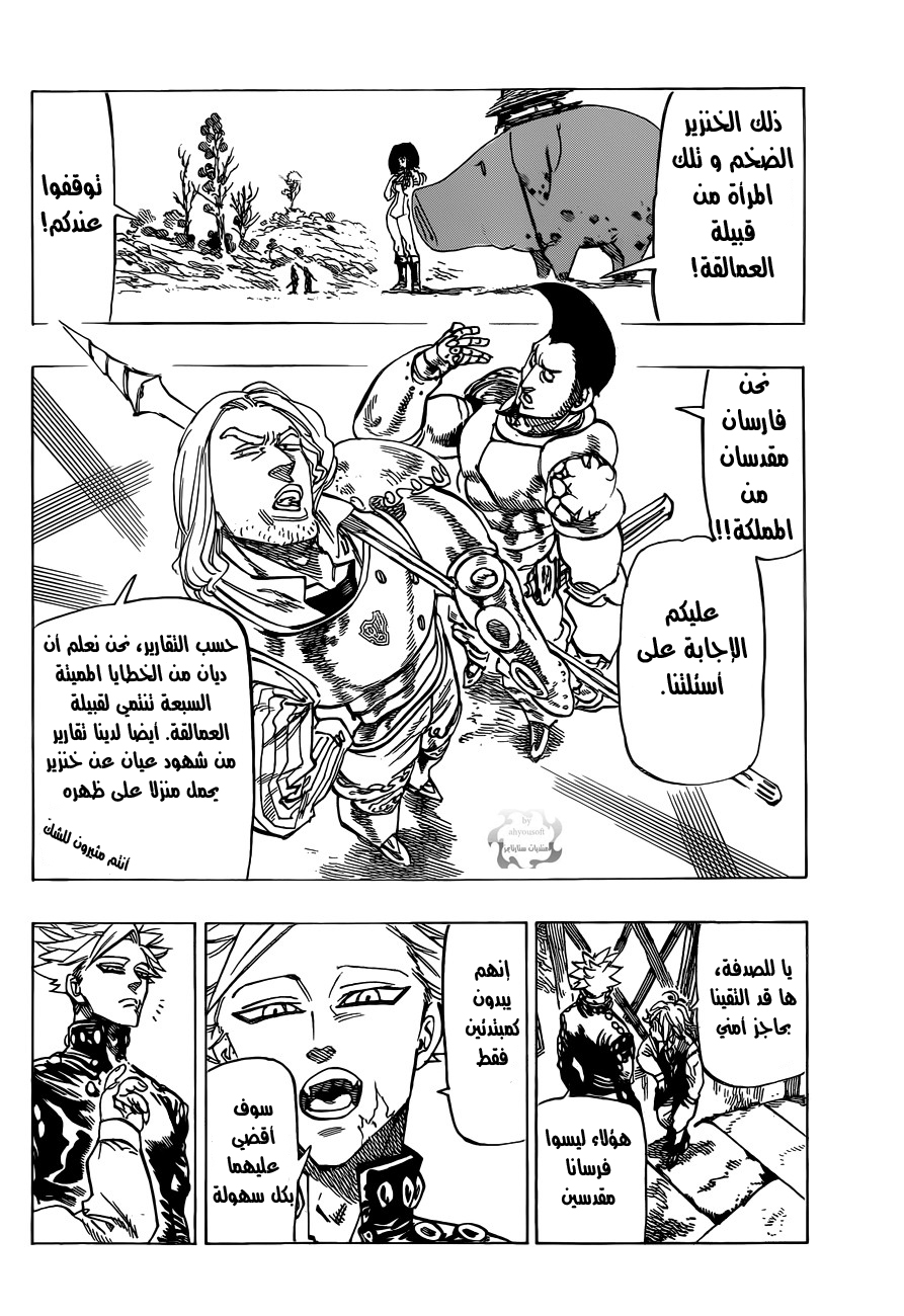 Nanatsu no Taizai: Chapter 17 - Page 6