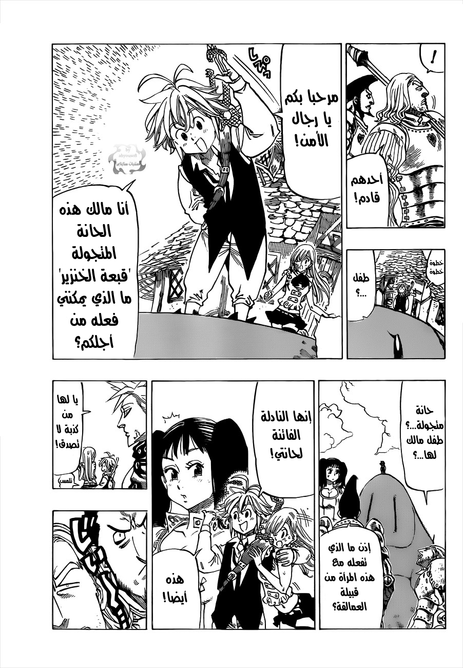 Nanatsu no Taizai: Chapter 17 - Page 7