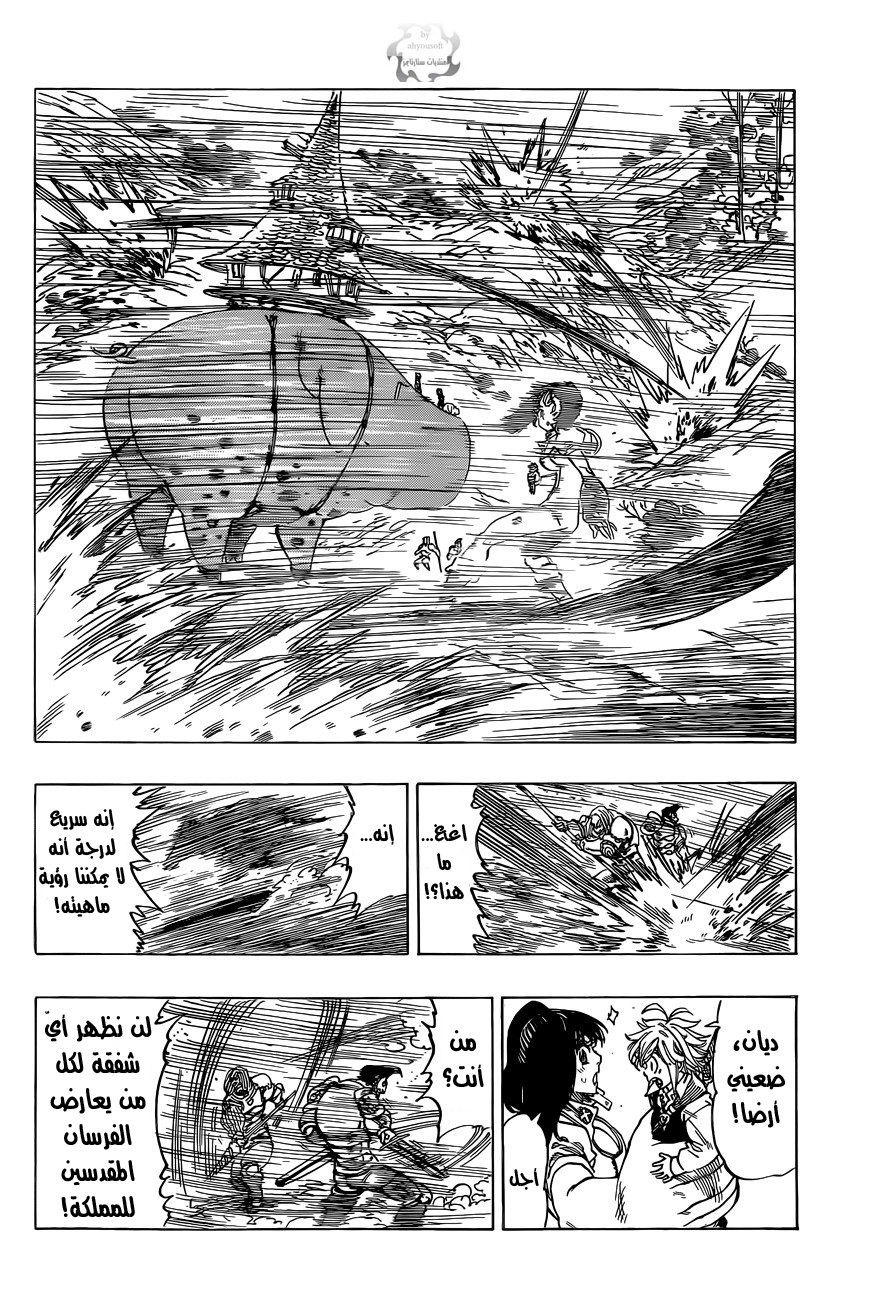 Nanatsu no Taizai: Chapter 17 - Page 10