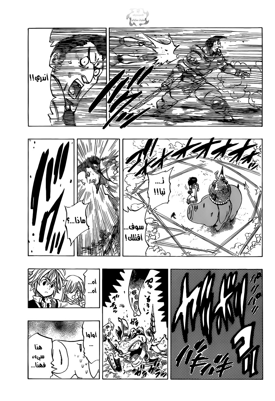 Nanatsu no Taizai: Chapter 17 - Page 11