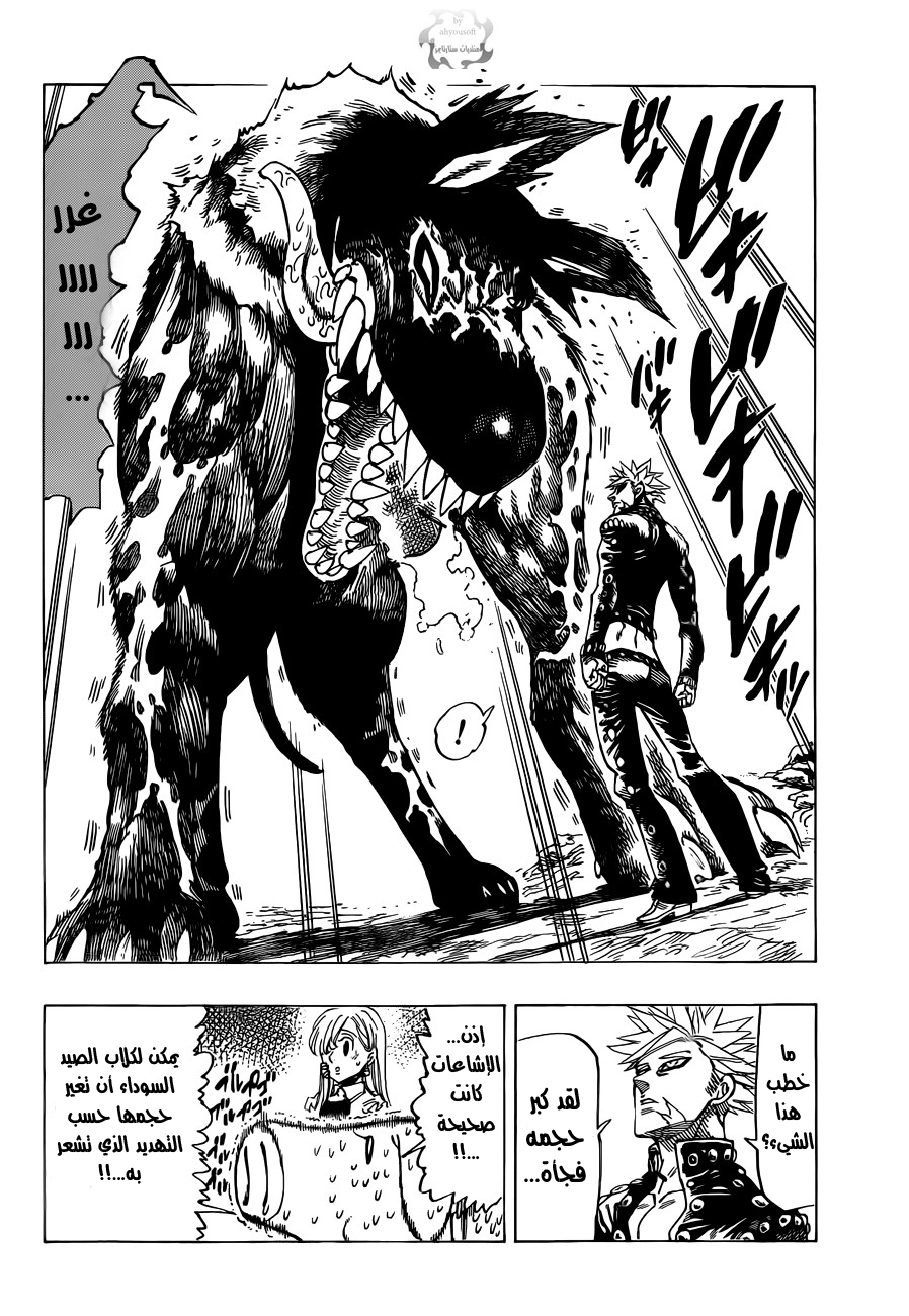 Nanatsu no Taizai: Chapter 17 - Page 14