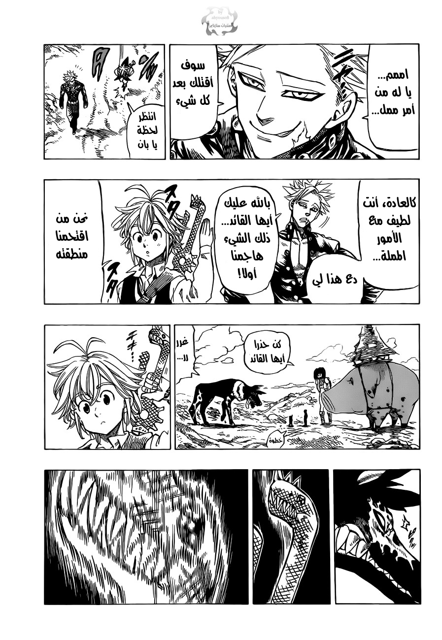 Nanatsu no Taizai: Chapter 17 - Page 15