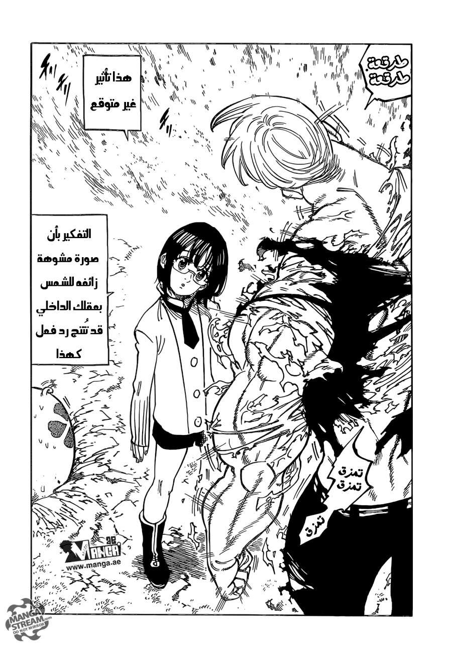 Nanatsu no Taizai: Chapter 170 - Page 5