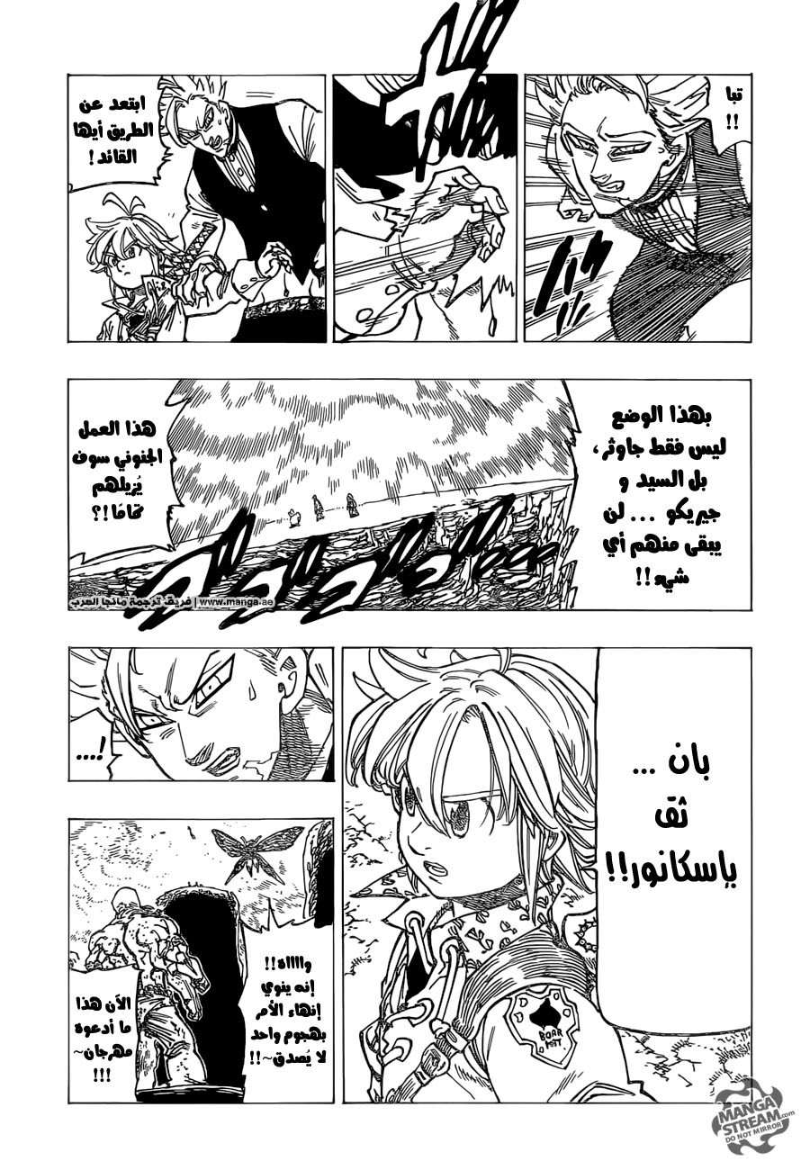 Nanatsu no Taizai: Chapter 170 - Page 14