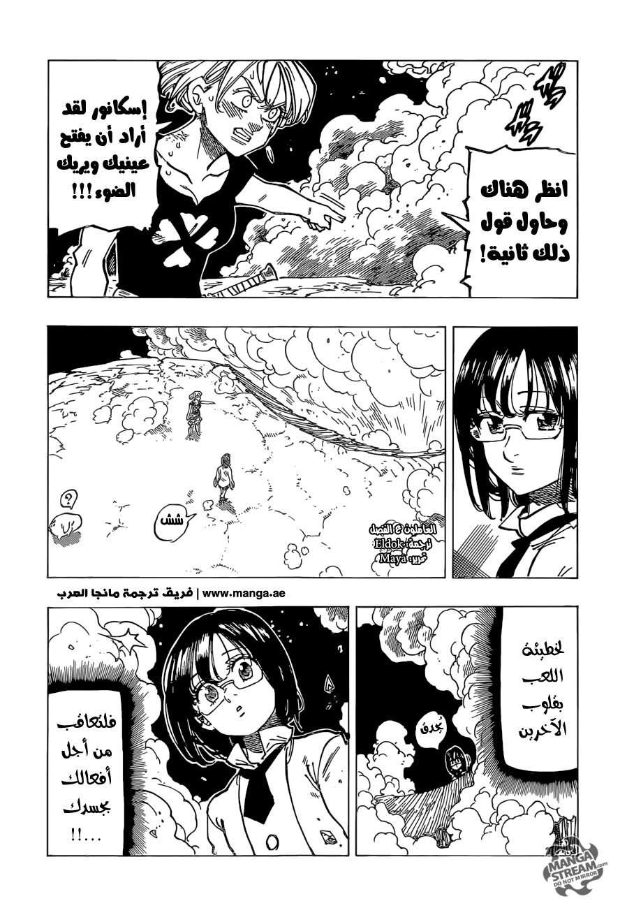 Nanatsu no Taizai: Chapter 170 - Page 22