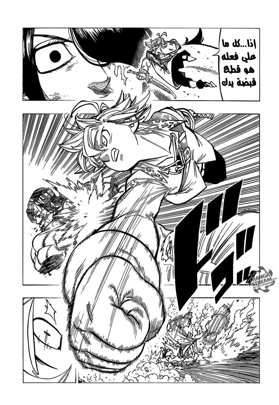 Nanatsu no Taizai: Chapter 171 - Page 21