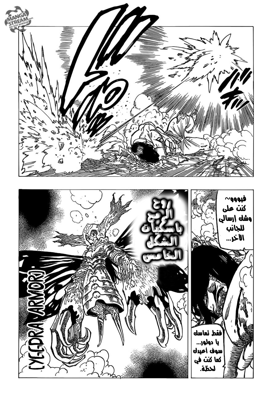 Nanatsu no Taizai: Chapter 171 - Page 22