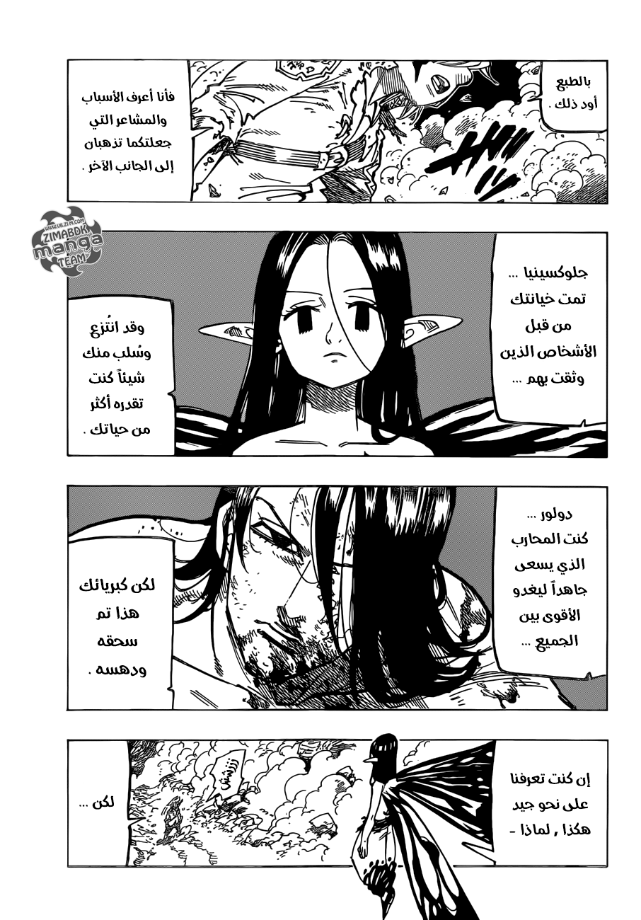 Nanatsu no Taizai: Chapter 172 - Page 3