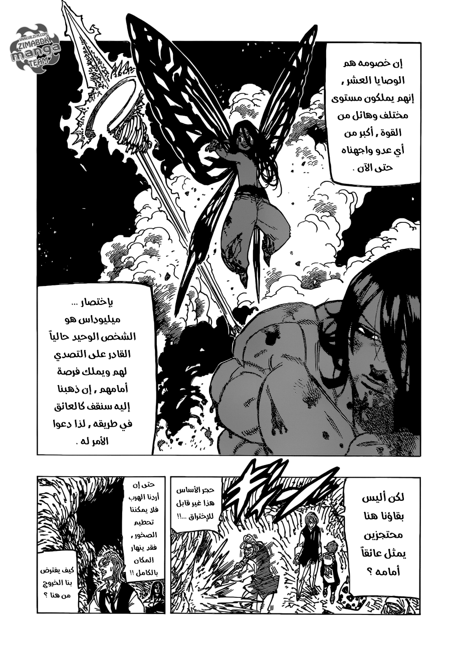 Nanatsu no Taizai: Chapter 172 - Page 7