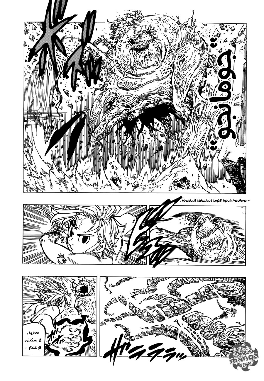 Nanatsu no Taizai: Chapter 172 - Page 10