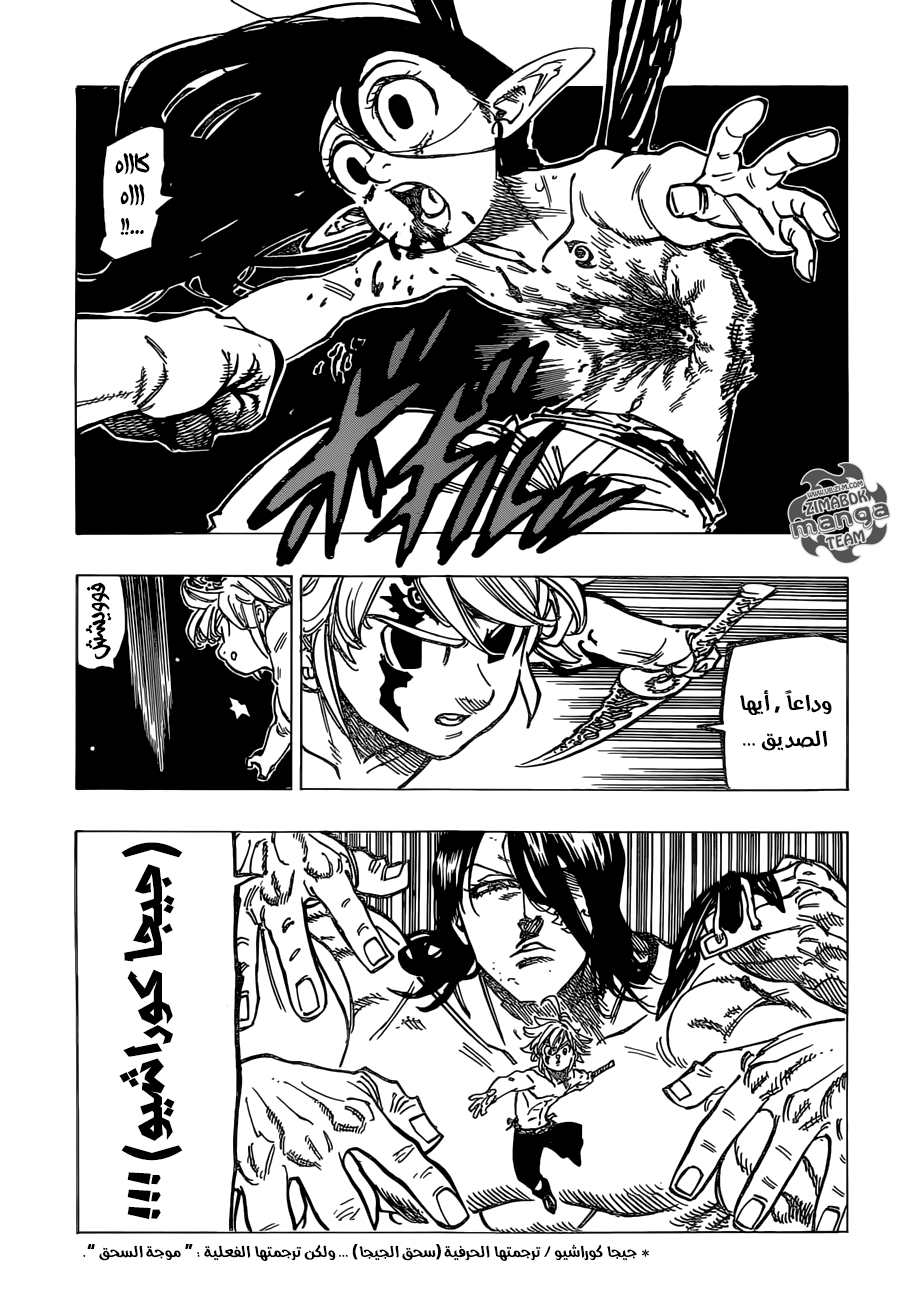 Nanatsu no Taizai: Chapter 172 - Page 12