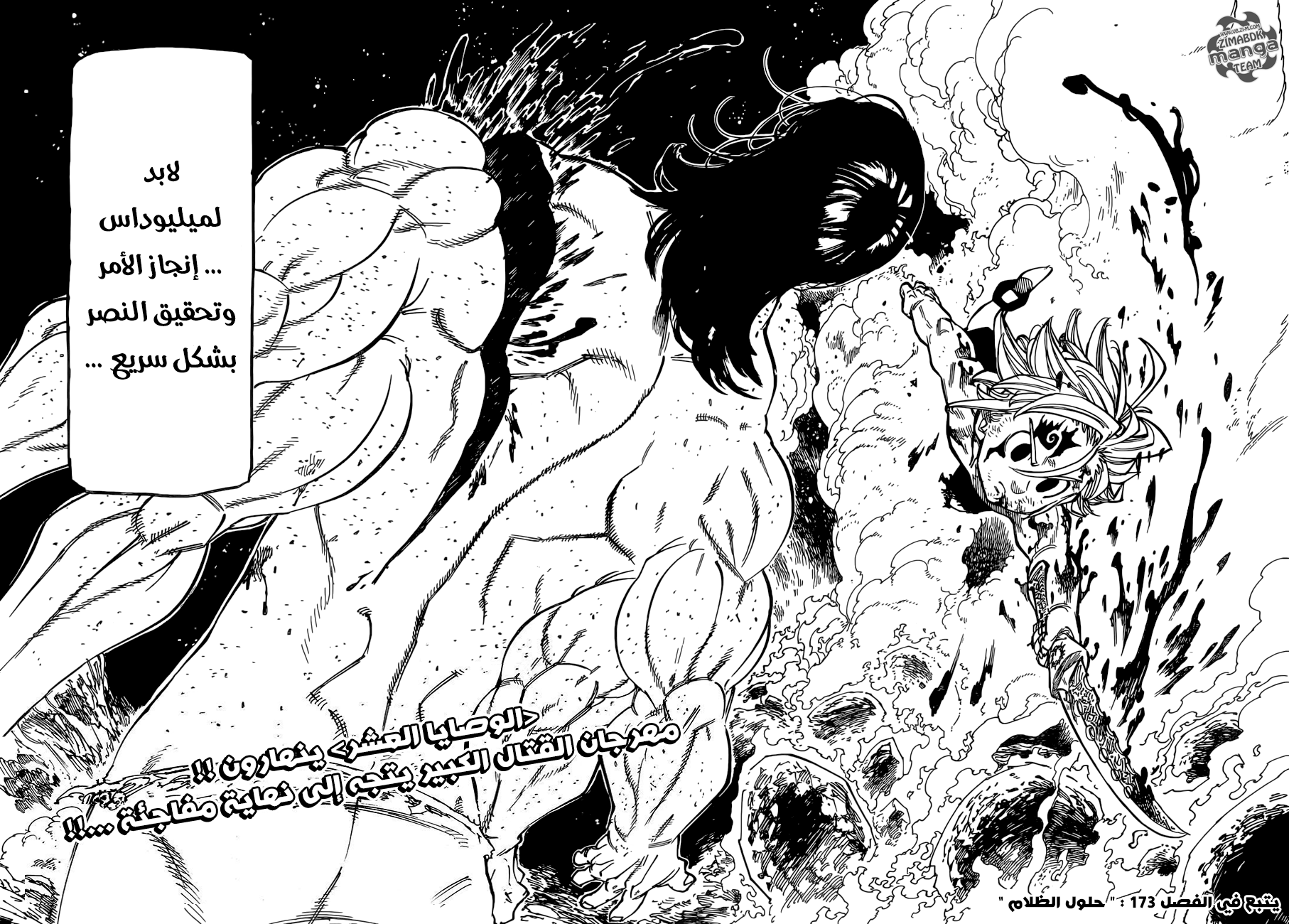 Nanatsu no Taizai: Chapter 172 - Page 16