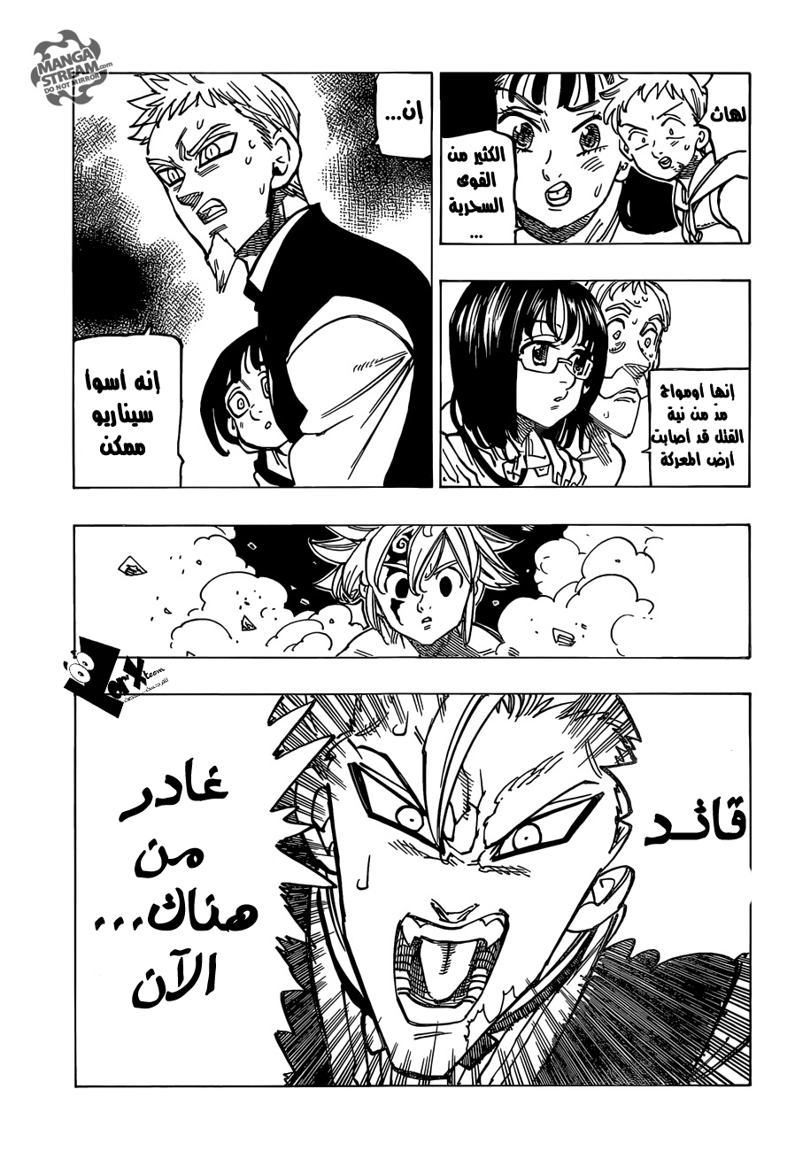 Nanatsu no Taizai: Chapter 173 - Page 16