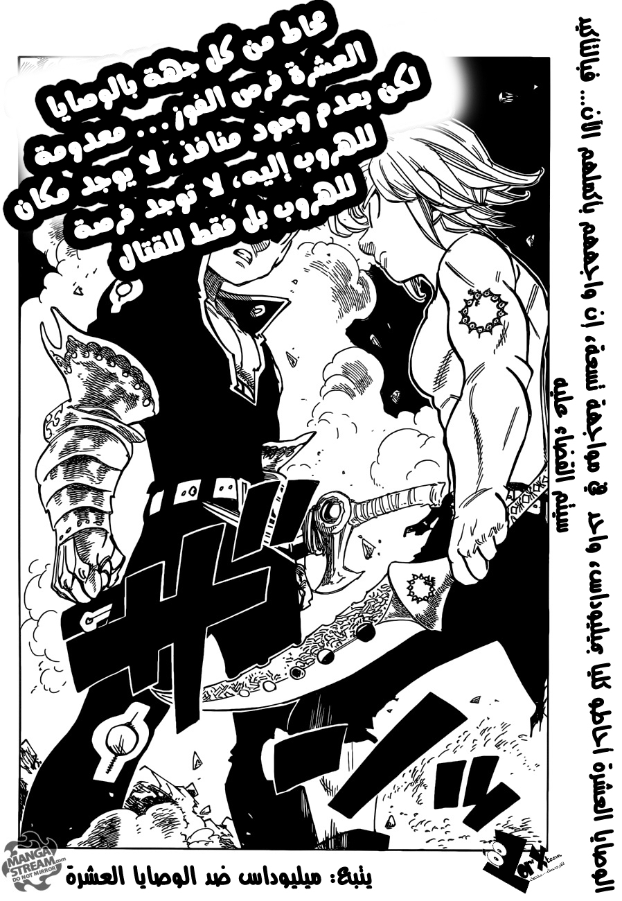 Nanatsu no Taizai: Chapter 173 - Page 19