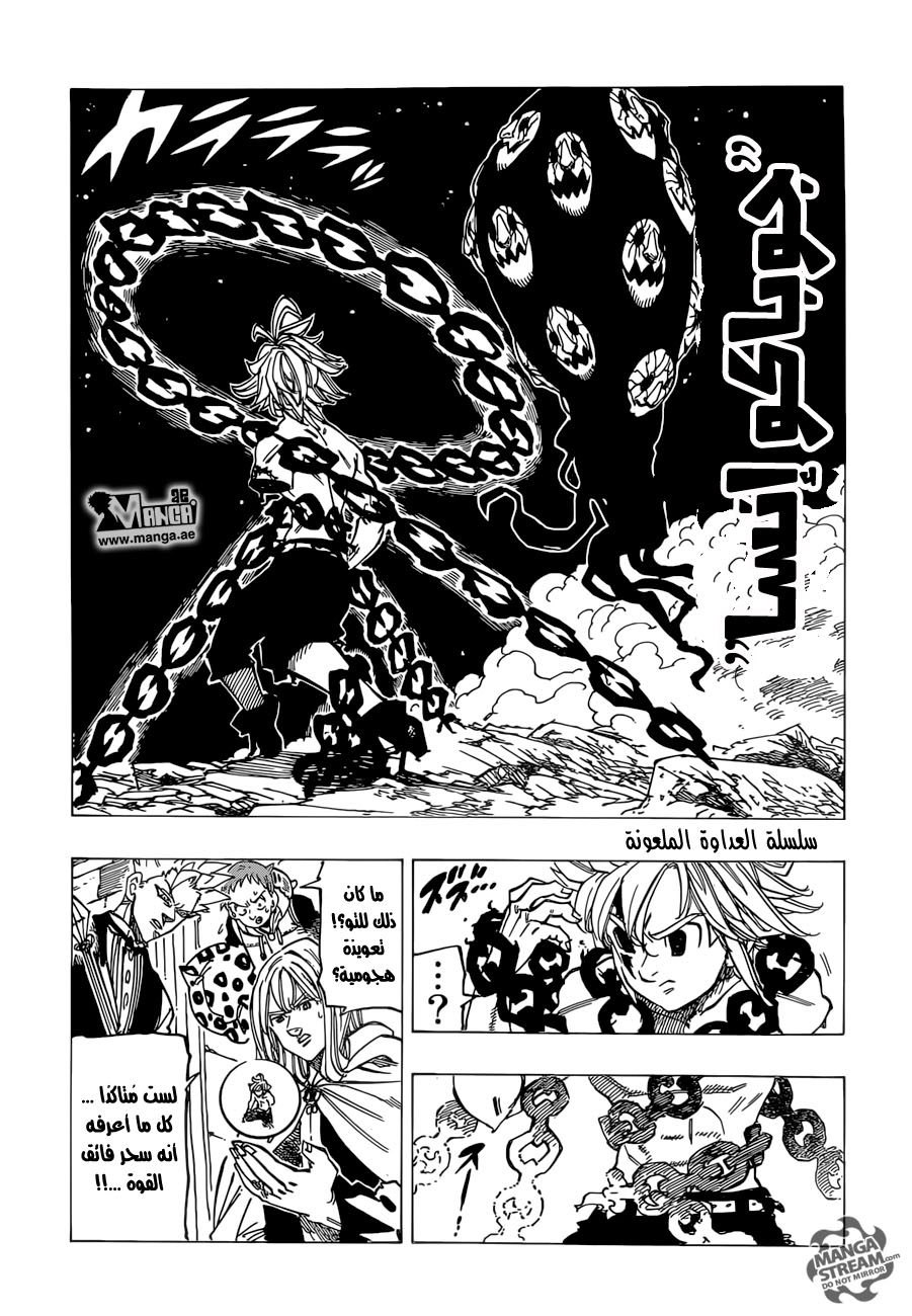 Nanatsu no Taizai: Chapter 174 - Page 9