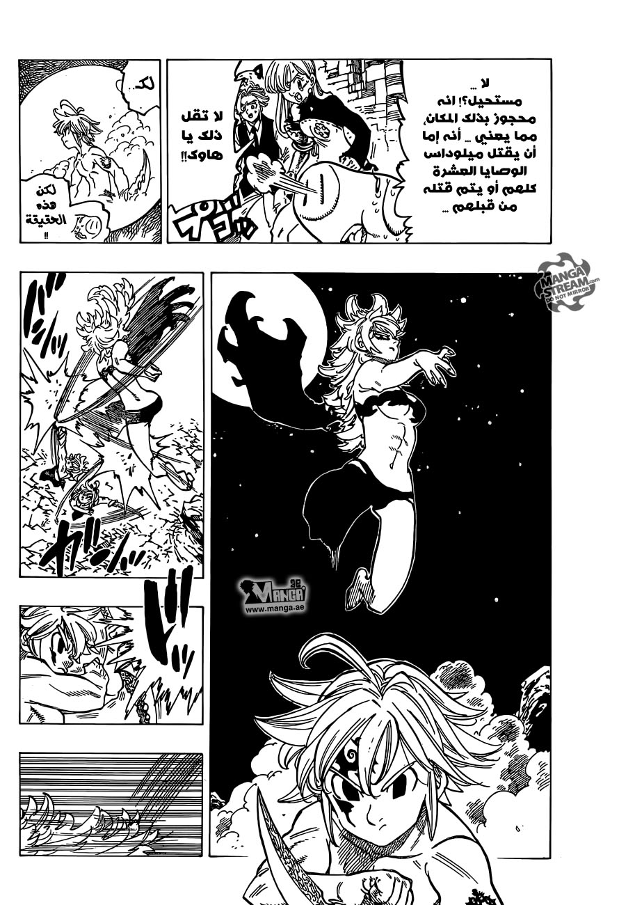 Nanatsu no Taizai: Chapter 174 - Page 13