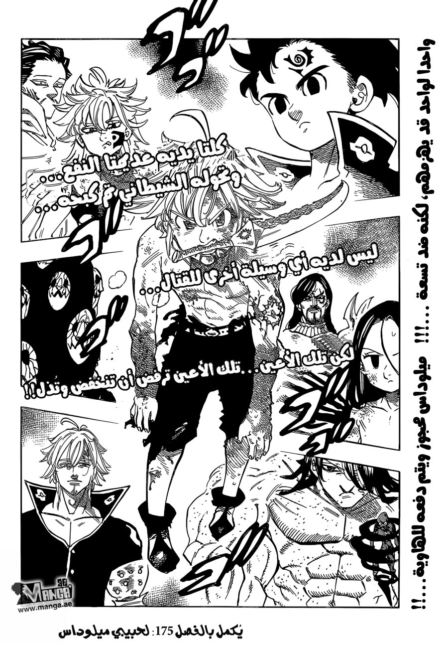 Nanatsu no Taizai: Chapter 174 - Page 21