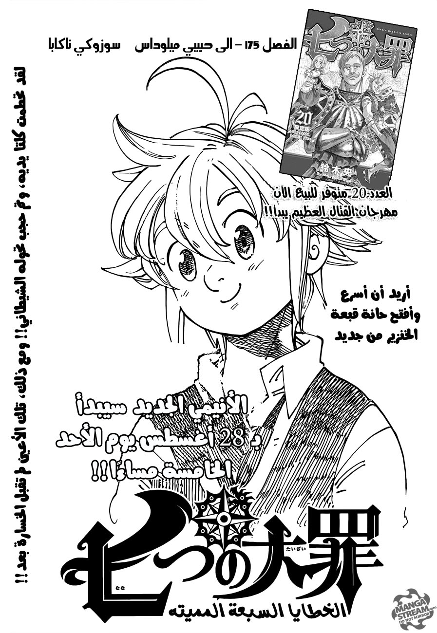 Nanatsu no Taizai: Chapter 175 - Page 2