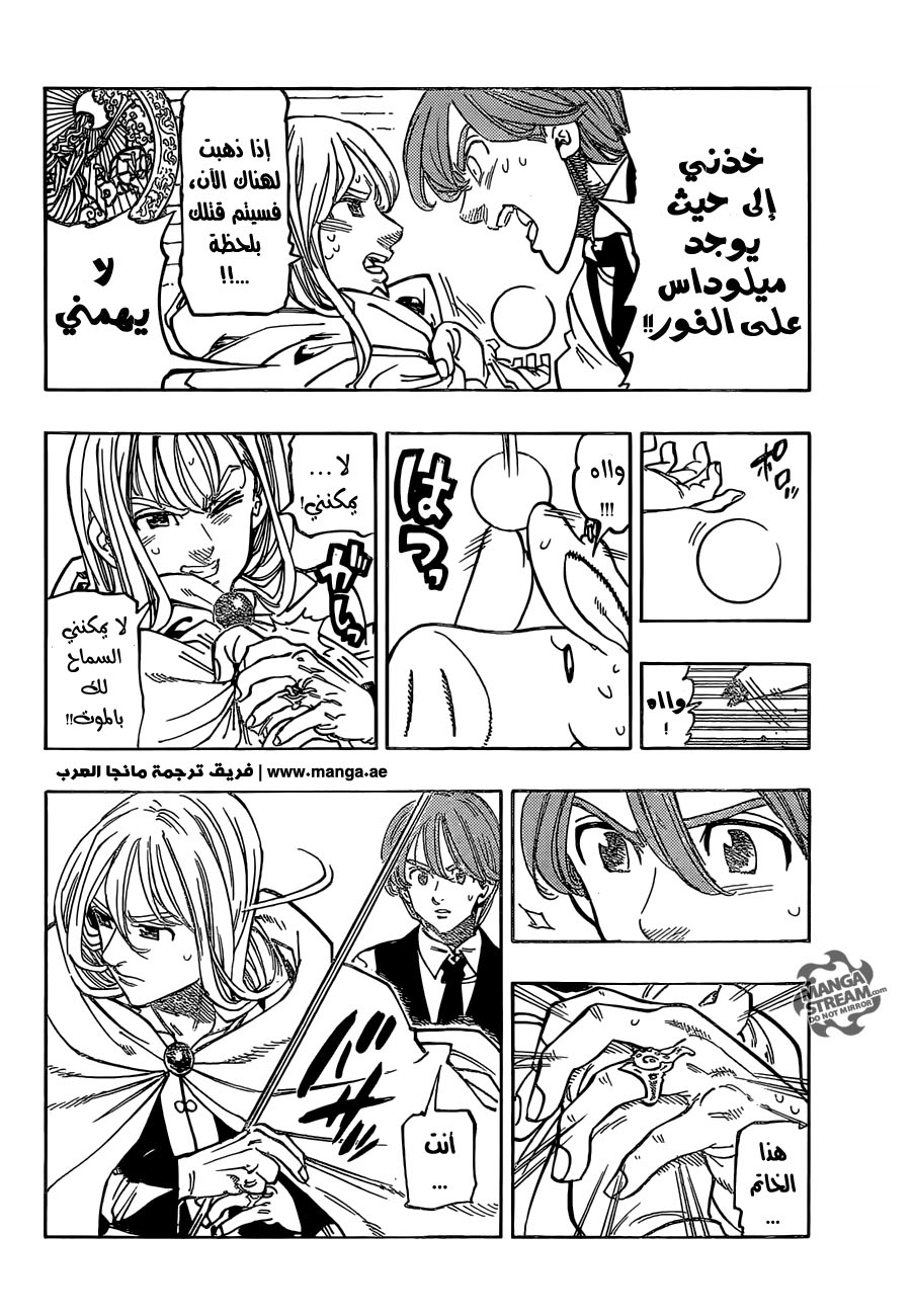 Nanatsu no Taizai: Chapter 175 - Page 5