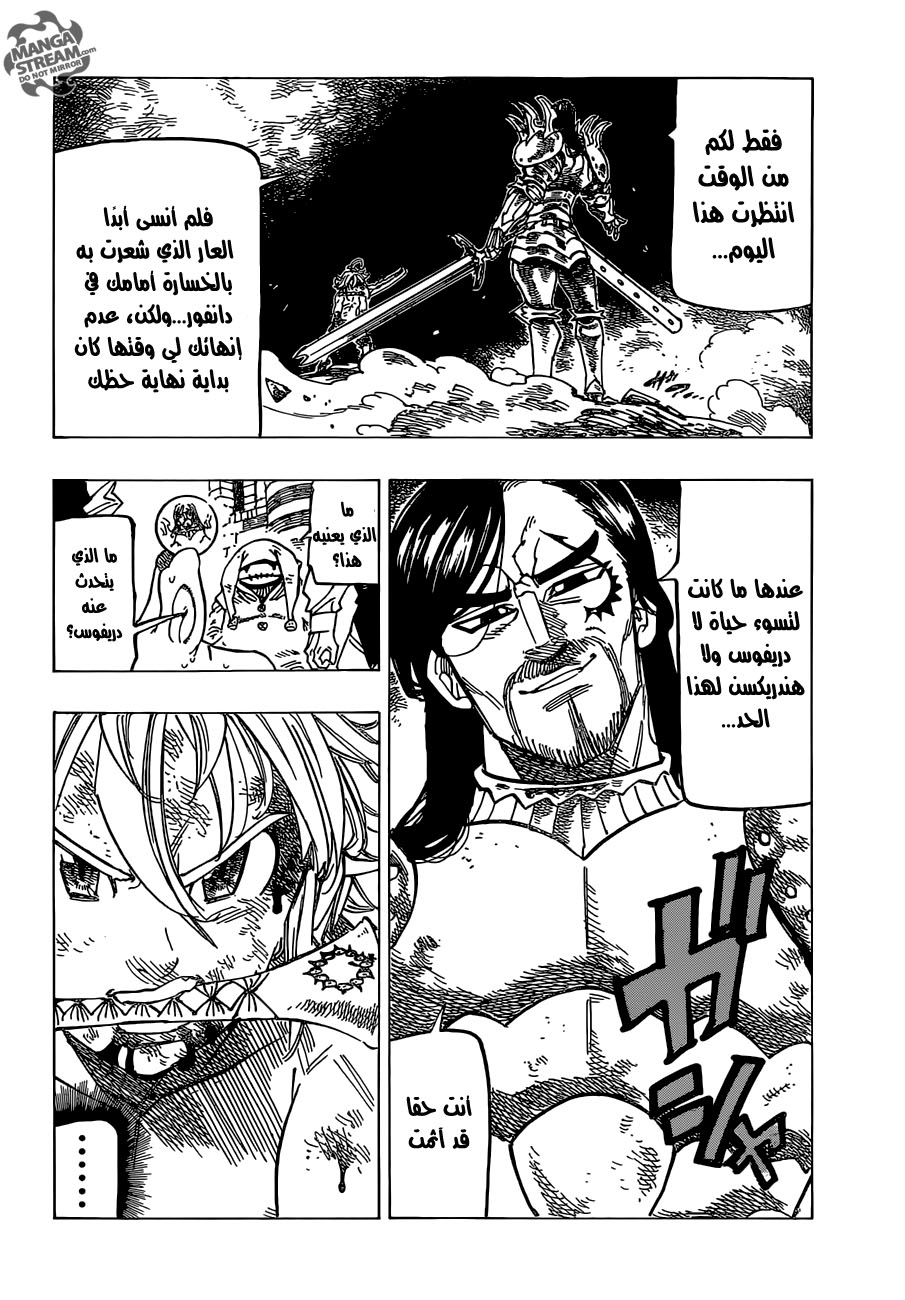 Nanatsu no Taizai: Chapter 175 - Page 7