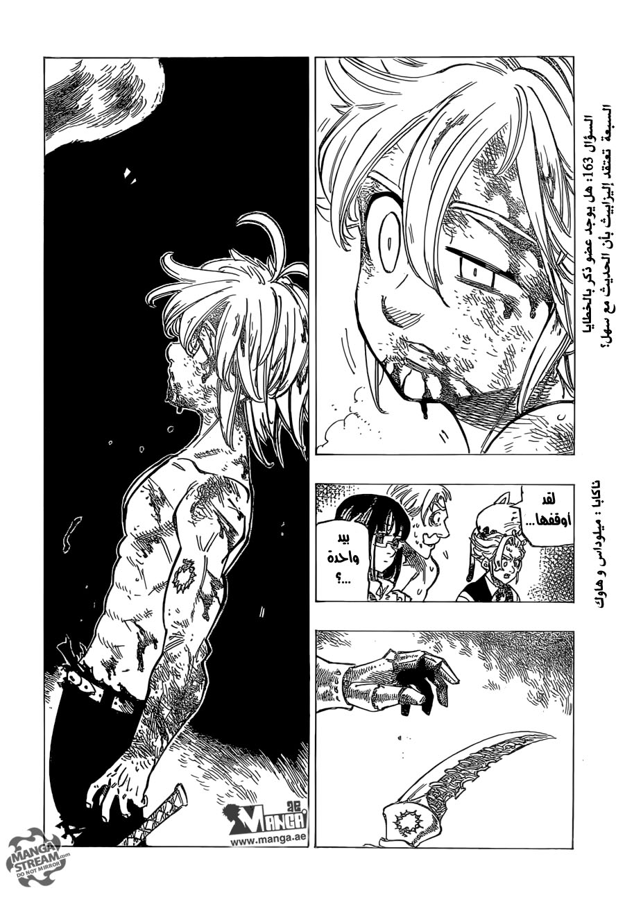 Nanatsu no Taizai: Chapter 175 - Page 20