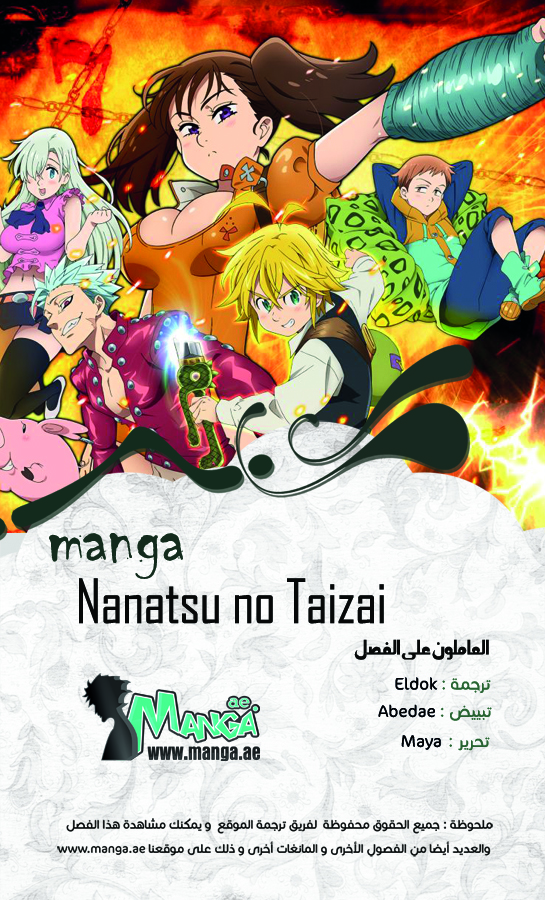 Nanatsu no Taizai: Chapter 176 - Page 2