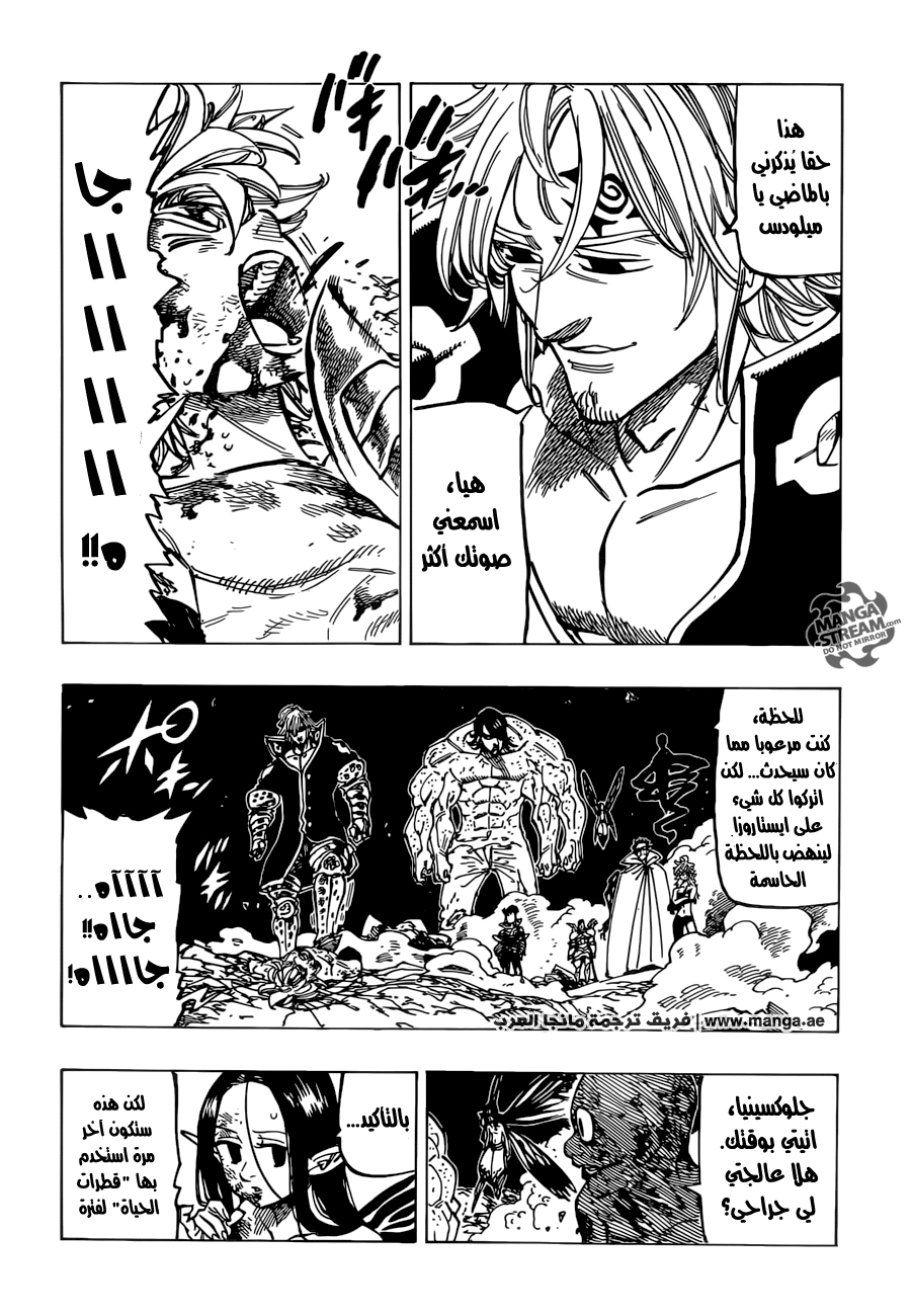 Nanatsu no Taizai: Chapter 176 - Page 3